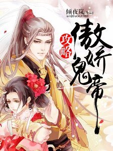 汞略傲矫鬼帝