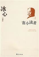 冰心代表作(中國現代文學百家系列)