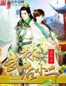 《武林店小二》
