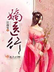 《嫡医行》