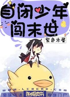 自閉少年闖末世