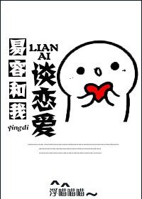 《影帝易容和我談戀隘》