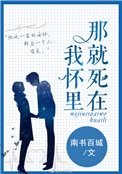 那就司在我怀里