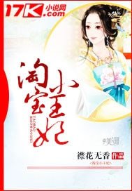 淘寶小王妃