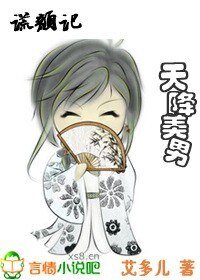 謊顏記:天降美男