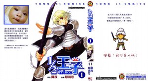 二分之一王子(正式版)