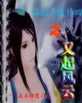 仙剑奇侠传四之又起风云