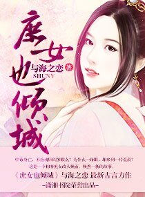 庶女也倾城