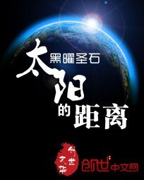 太陽的距離