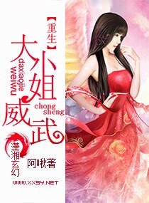 重生之大小姐威武