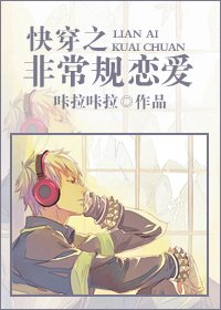 快穿之非常规恋爱