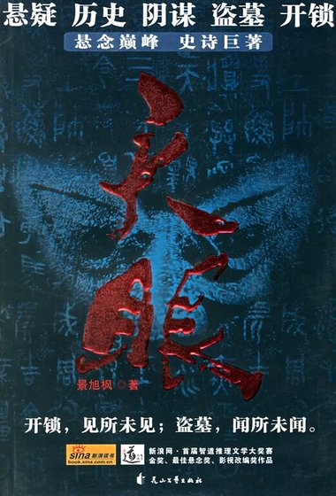 天眼(原版)