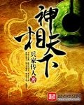 神相天下