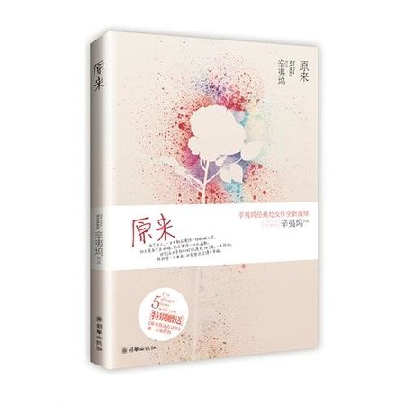 原来(出书版)