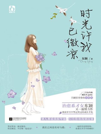 時光許我已微涼(出書版)