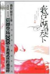 我的江湖誰的天下(出書版)