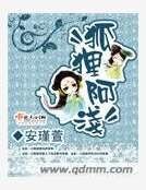 狐狸阿仟
