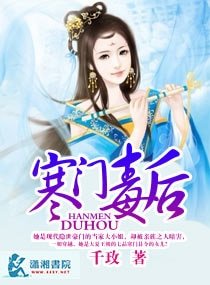 寒门毒后