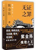 無證之罪(出書版)