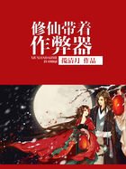 修仙帶著作弊器