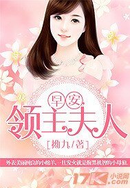 早安領主夫人/步步深陷