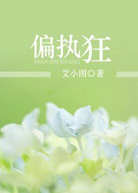 偏执狂/我曾纯粹爱过你