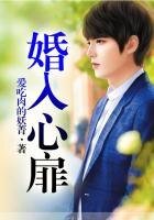 《婚入心扉》