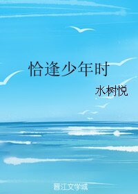 恰逢少年時