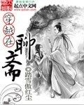 (BG-西游记后传同人)穿越在聊斋