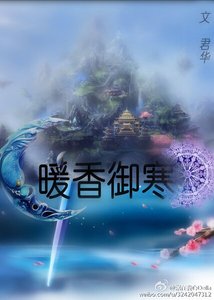 暖香御寒/清云