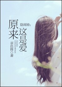 隐离婚:原来这是爱