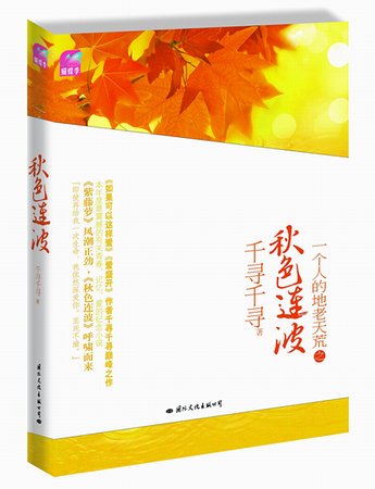 秋色连波