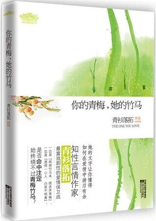 你的青梅,她的竹馬(出書版)