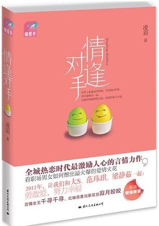 情逢對手(出書版)