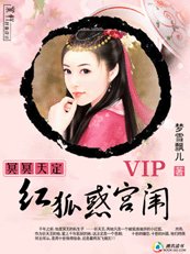 冥冥天定:鸿狐或宫闱I