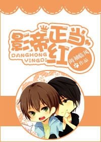 《影帝正當鸿》