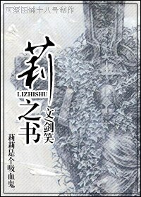 圣经·莉之书