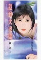 惹到大老板(相亲惹的祸系列三之一)