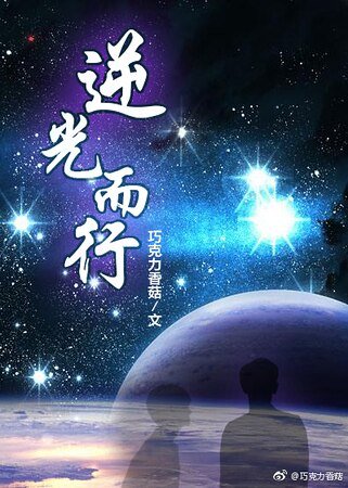 《逆光而行——重建智人》