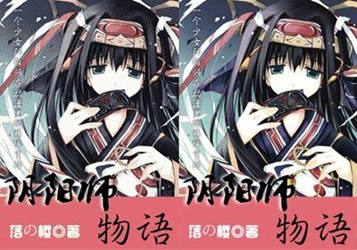 (综漫同人)阴阳师物语