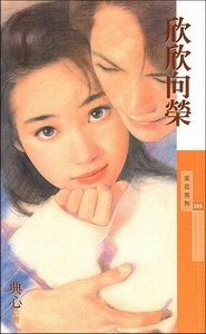 欣欣向荣+裙摆摇摇(福尔摩沙系列)