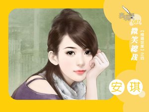 微笑总裁(极道世家之四)