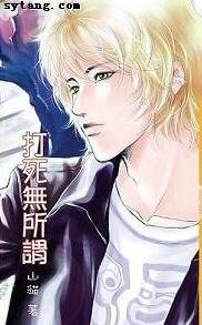 打死無所謂(出書版)