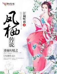 《凌虛幻鏡之鳳棲傳説》