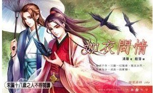 如衣問情(原名:雲淡風清)