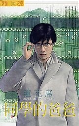 同学的爸爸(五方霸主之夺魂财)
