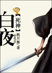 (死神同人)白夜