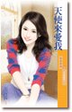 天使来爱我+恶魔惹人疼(天使与魔鬼系列)