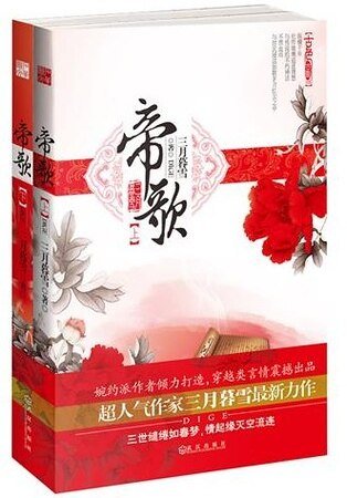 帝歌(出書版)