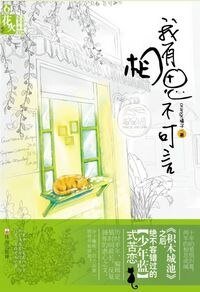 我有相思不可言(网络版)